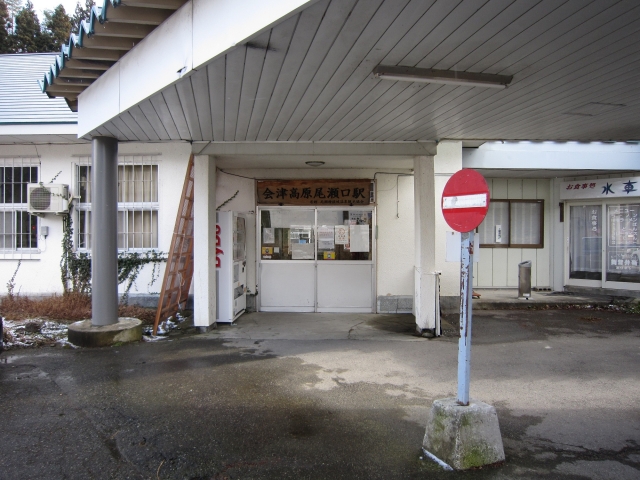 尾瀬夜行2345で行く