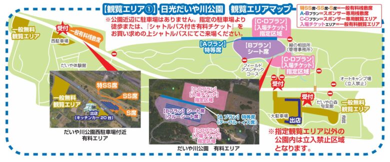 日光花火大会2025map