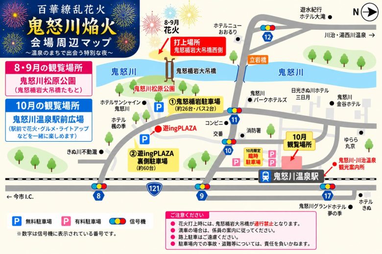 鬼怒川焔火周辺マップ