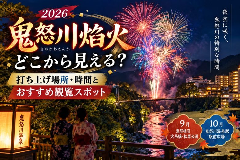 百華繚乱花火 鬼怒川焔火