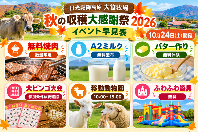 秋の収穫大感謝祭イベント早見表
